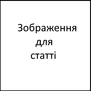 Стаття2